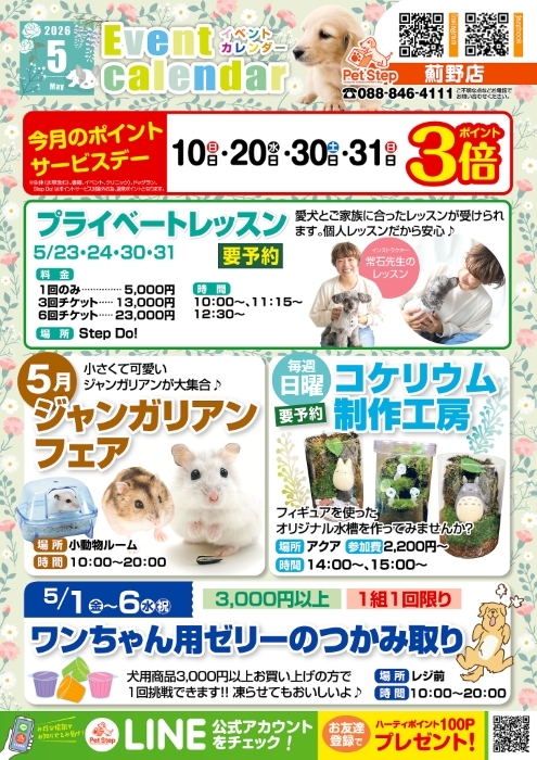 高知薊野店のイベント案内 高知薊野店のイベント案内