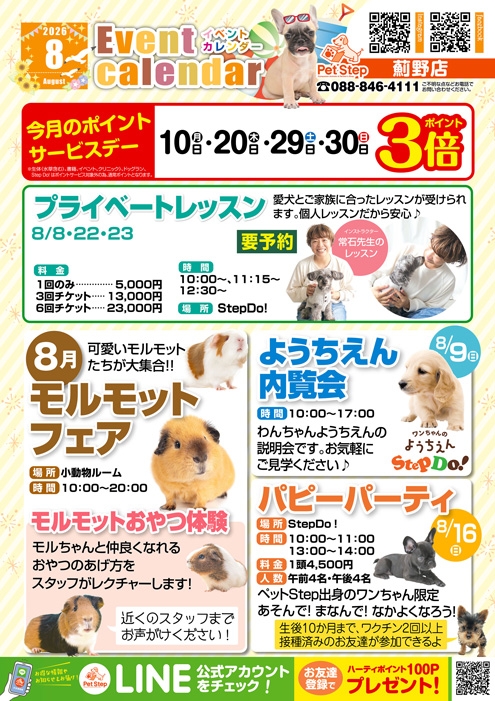 高知薊野店のイベント案内