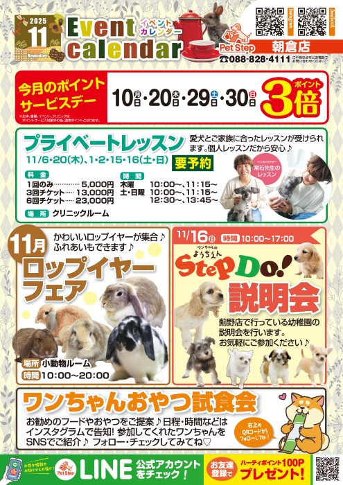 高知朝倉店のイベント案内 高知朝倉店のイベント案内