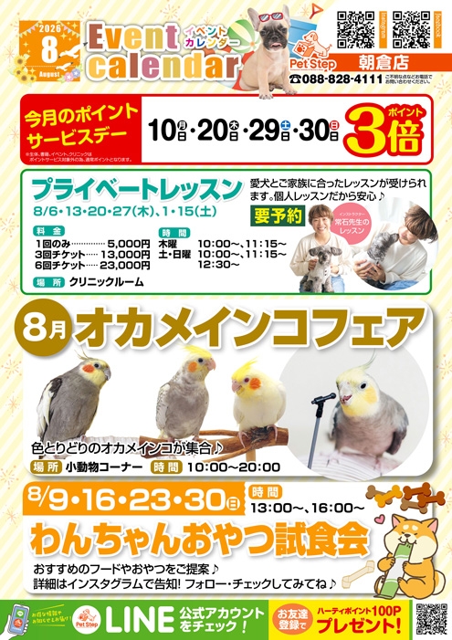 高知朝倉店のイベント案内