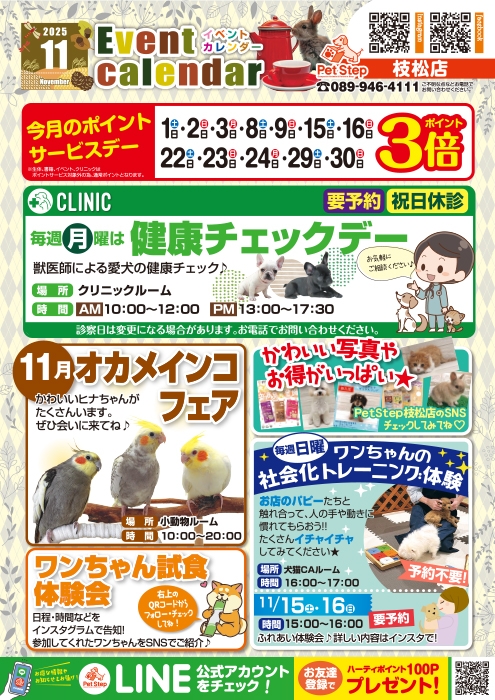 松山枝松店のイベント案内 松山枝松店のイベント案内