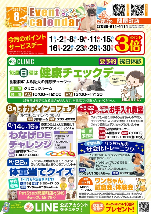 松山問屋町店のイベント案内