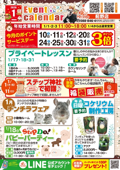 高知薊野店のイベント案内