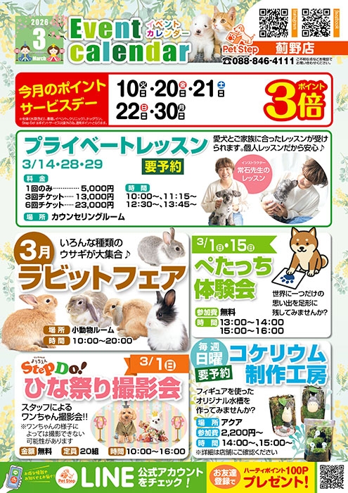 高知薊野店のイベント案内 高知薊野店のイベント案内