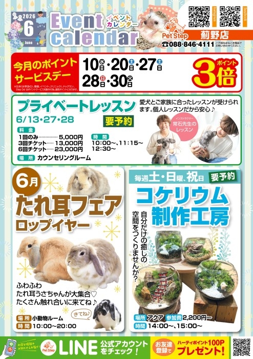 高知薊野店のイベント案内