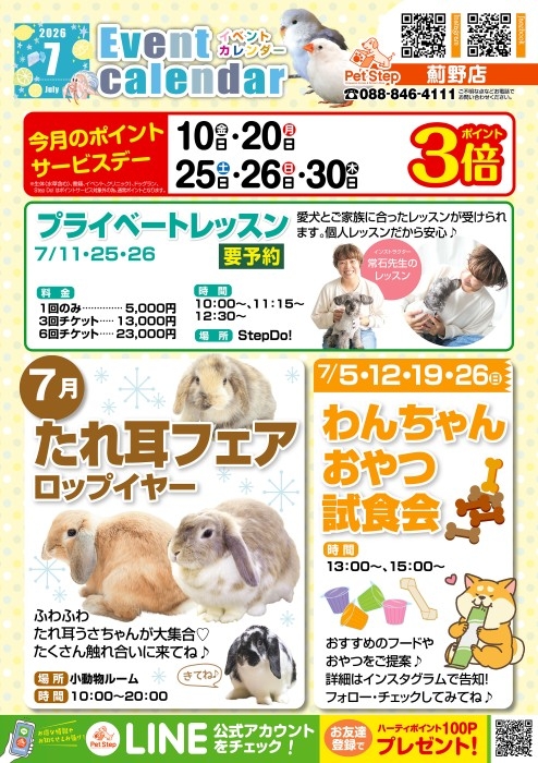 高知薊野店のイベント案内 高知薊野店のイベント案内