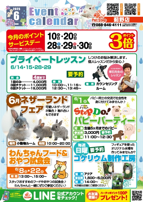 高知薊野店のイベント案内