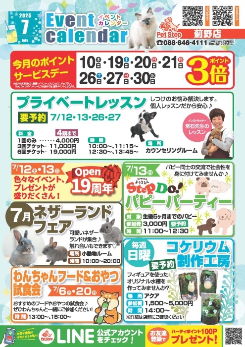高知薊野店のイベント案内