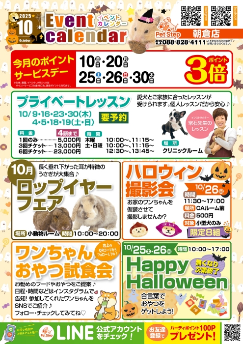 高知朝倉店のイベント案内 高知朝倉店のイベント案内