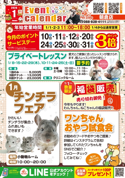 高知朝倉店のイベント案内