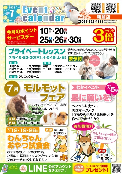 高知朝倉店のイベント案内