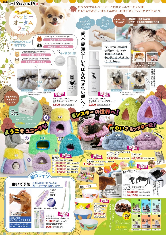 202509 Happy Autumn Fair