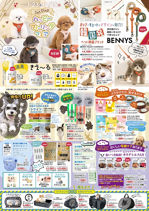 202602 Happy Feeling Fair 202602 Happy Feeling Fair