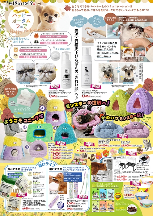 202509 Happy Autumn Fair
