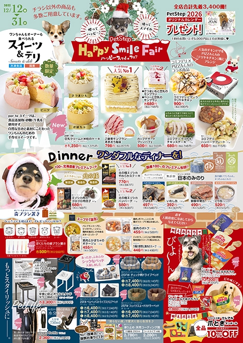 202512 Happy Smile Fair