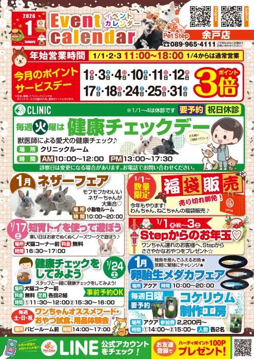 松山余戸店のイベント案内