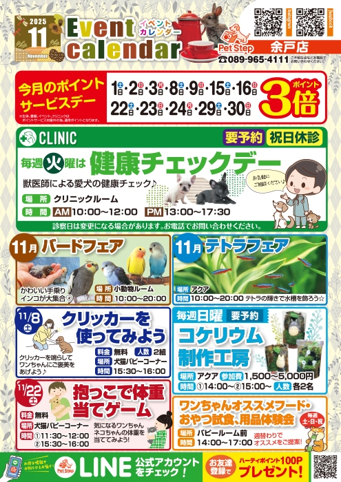 松山余戸店のイベント案内 松山余戸店のイベント案内