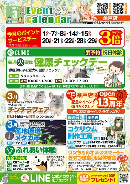 松山余戸店のイベント案内