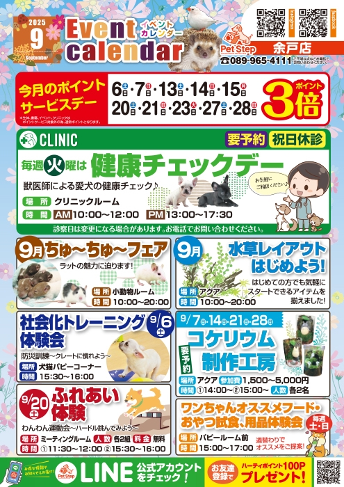 松山余戸店のイベント案内