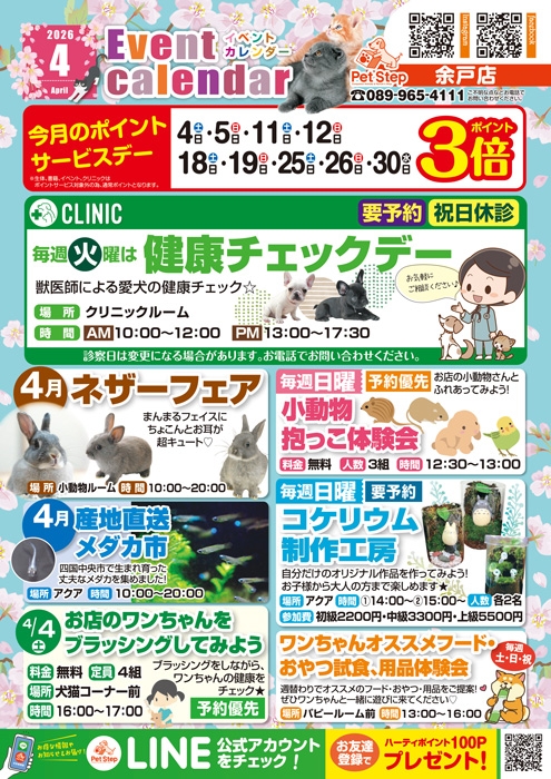 松山余戸店のイベント案内