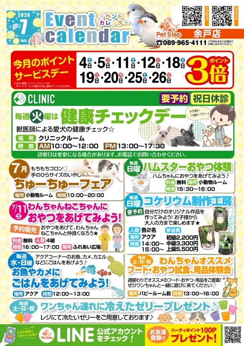 松山余戸店のイベント案内
