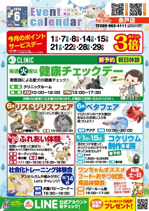 松山余戸店のイベント案内