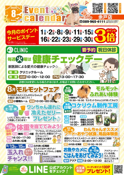 松山余戸店のイベント案内