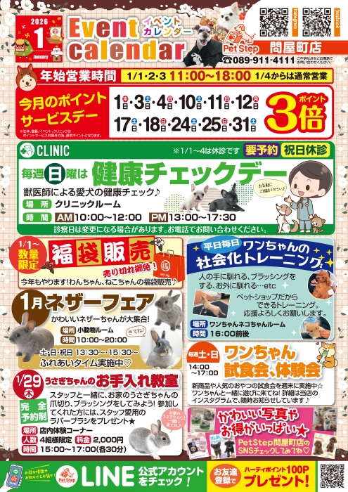 松山問屋町店のイベント案内