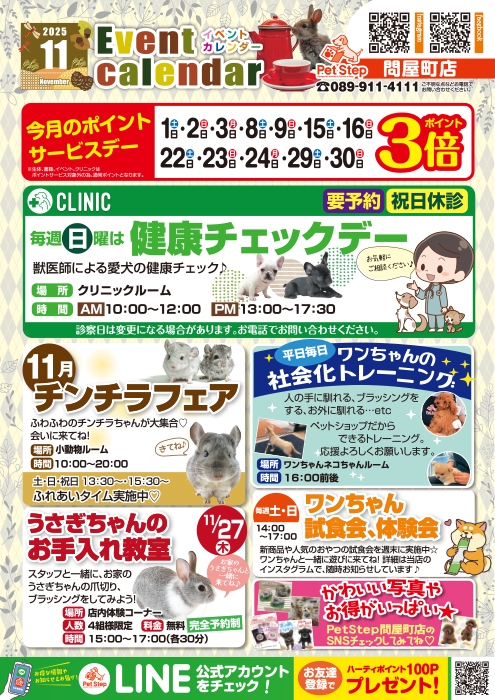 松山問屋町店のイベント案内