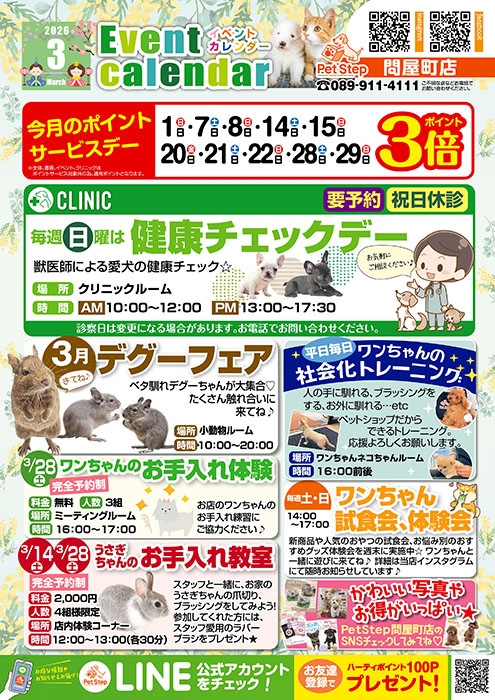 松山問屋町店のイベント案内