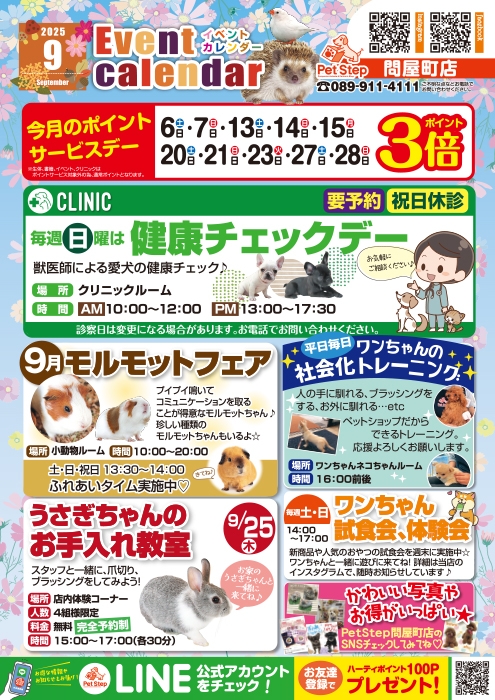 松山問屋町店のイベント案内