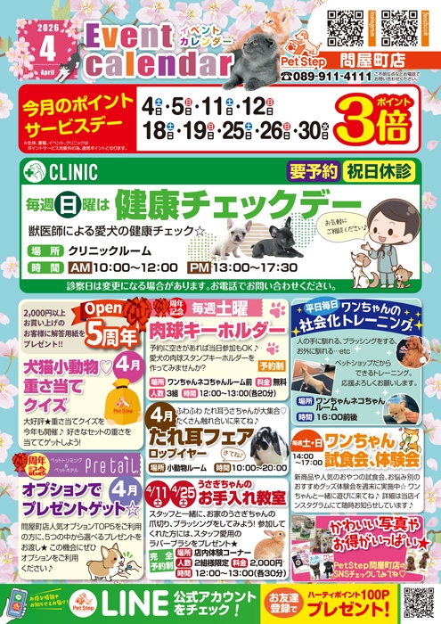 松山問屋町店のイベント案内