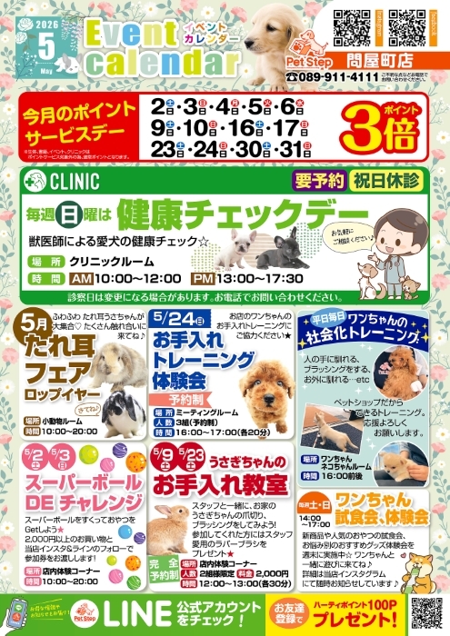 松山問屋町店のイベント案内