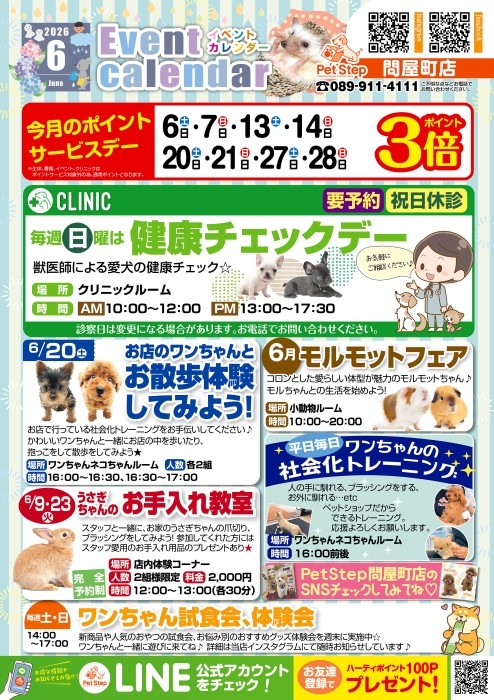 松山問屋町店のイベント案内 松山問屋町店のイベント案内