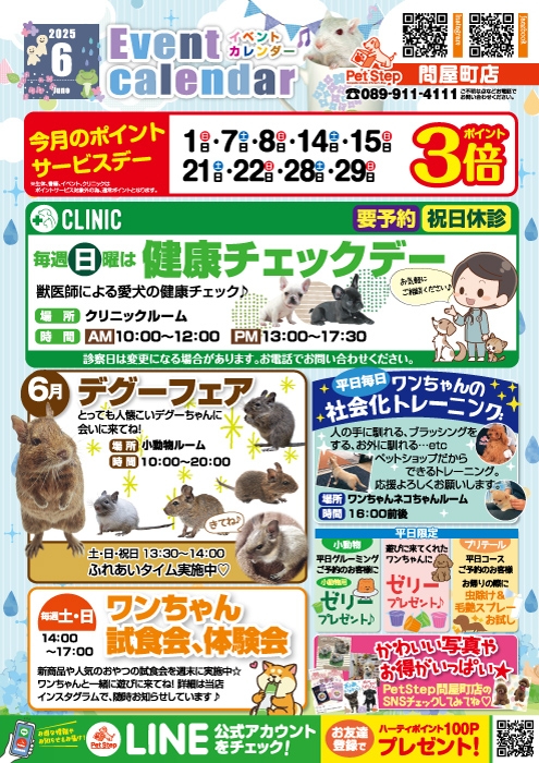 松山問屋町店のイベント案内