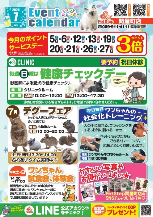 松山問屋町店のイベント案内